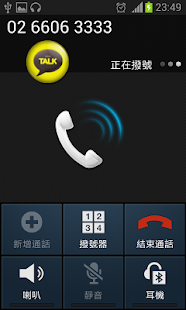 自動重撥(圖4)-速報App