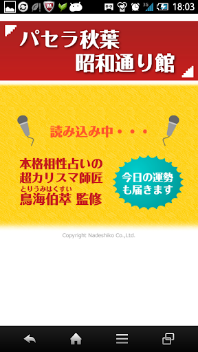 「今日の運勢」パセラ秋葉原昭和通り館