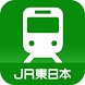 JR東日本 列車運行情報 プッシュ通知アプリ Android