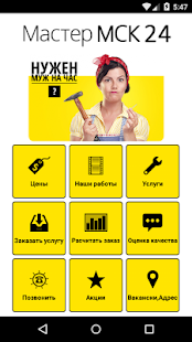 How to mod Мастер МСК24 - муж на час 1.4.9 unlimited apk for android