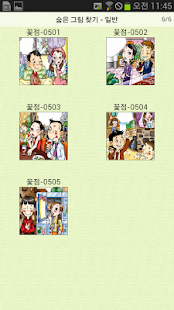 How to download 숨은 그림 찾기 꽃점 lastet apk for pc