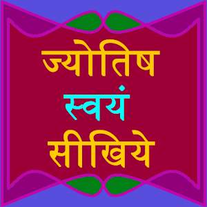 Learn Astrology By Yourself 0.0.2