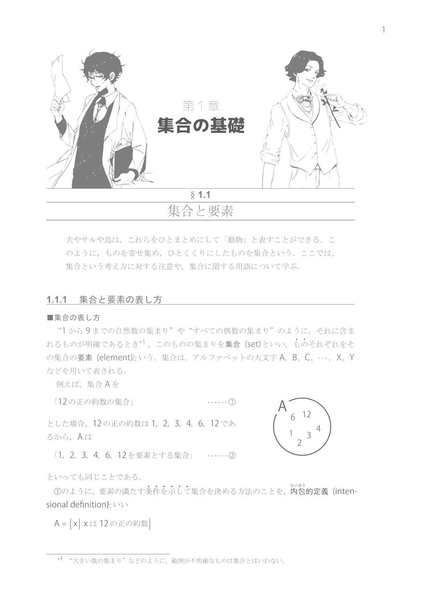 東大×京大生がおくる 数学A Screen 3