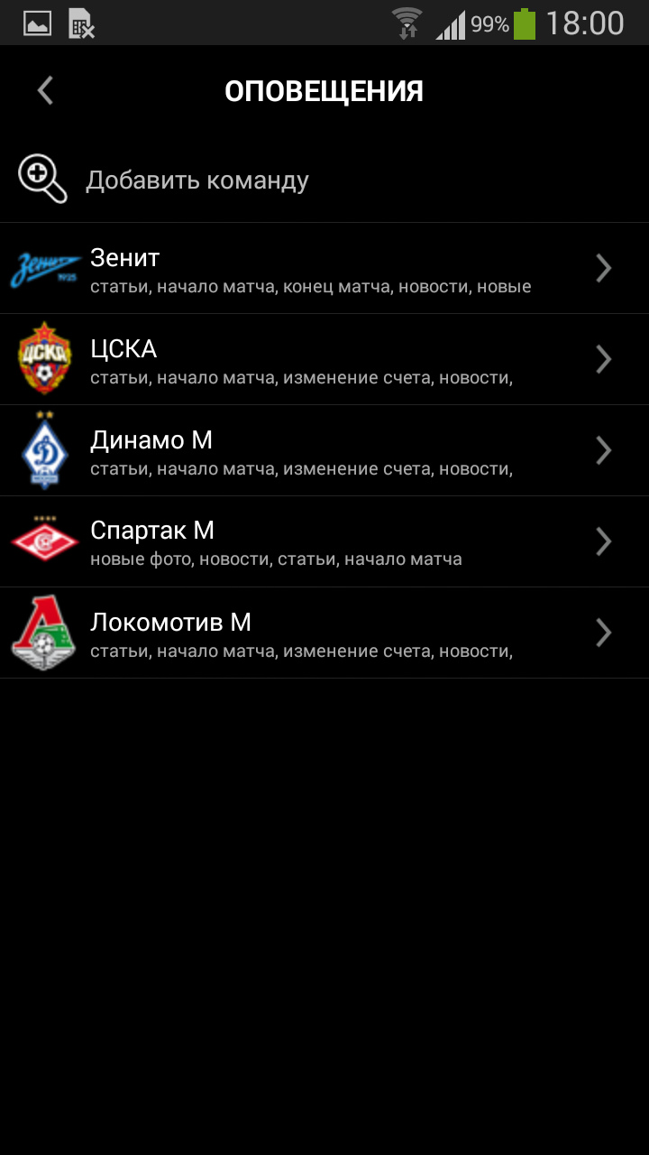Мой Футбол (РФПЛ от СЭ) Screen 2