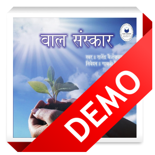 Baal Sanskar Marathi - Demo 音樂 App LOGO-APP開箱王
