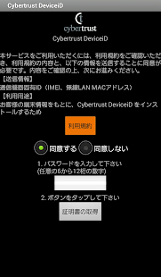 サイバートラスト デバイスID for Android(圖1)-速報App