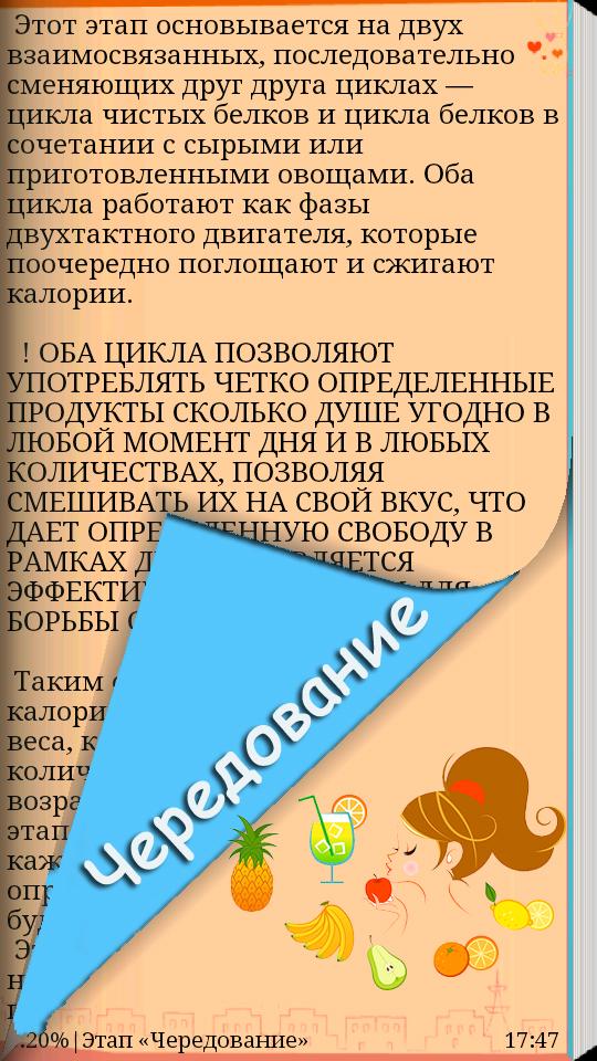 Как похудеть диета Screen 2