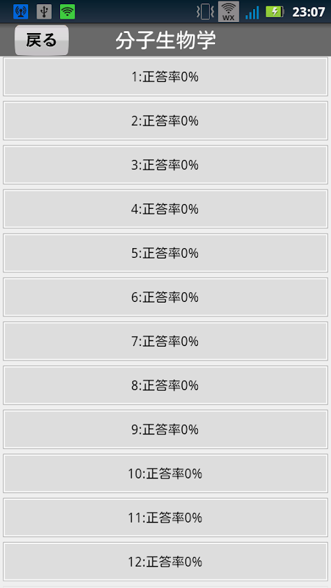 薬剤師国試対策問題集 一問一答(生物系)のおすすめ画像3