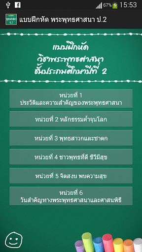 แบบฝึกหัด พระพุทธศาสนา ป.2