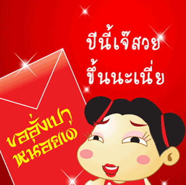 【免費生活App】การ์ดอวยพร วันตรุษจีน-APP點子