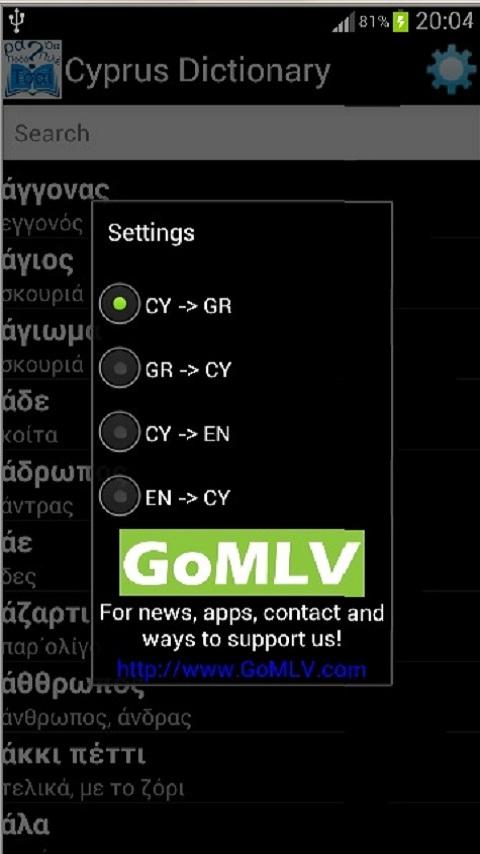  Κυπριακό λεξικό - στιγμιότυπο οθόνης 