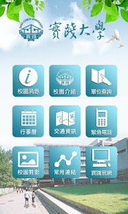 免費下載教育APP|實踐大學 app開箱文|APP開箱王