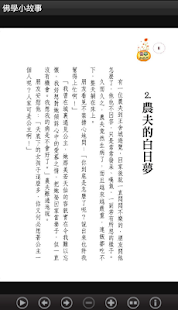 佛學小故事 (L074 中華印經協會．台灣生命電視台)(圖8)-速報App