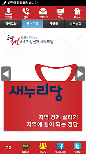 최계락 새누리당 서울 후보 공천확정자 샘플 모팜