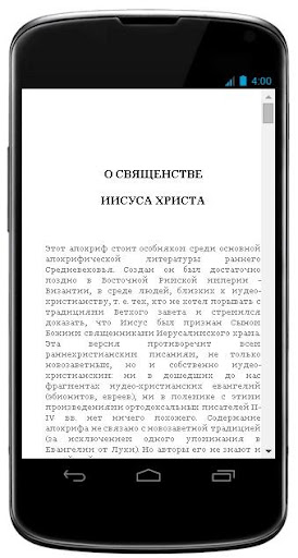 【免費書籍App】Сказания об Иисусе-APP點子