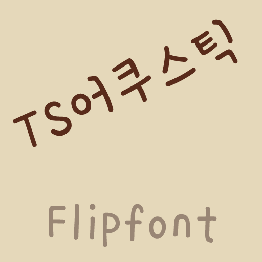 TSacoustic™ Korean Flipfont LOGO-APP點子