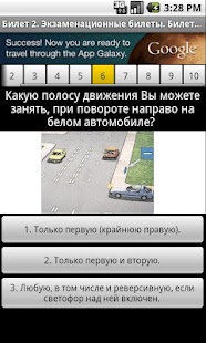 Билеты ПДД ГАИ Беларусь Screenshots 2