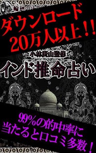 99 当たる神秘の究極占い「インド推命占い」