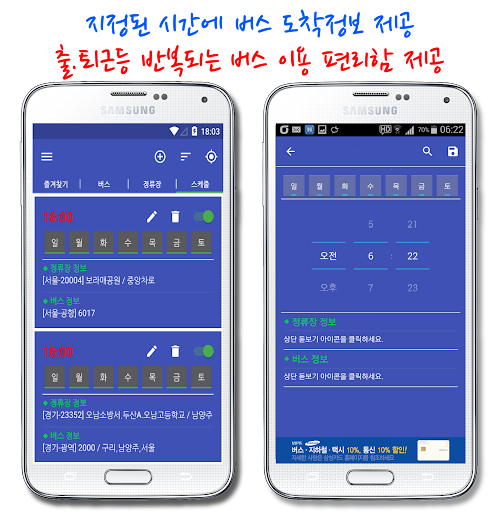 【免費交通運輸App】울산버스 스마트-APP點子