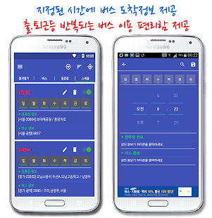 Lastest 울산버스 스마트 APK for PC
