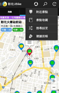 【免費交通運輸App】彰化UBike場站資訊-景點美食+ (CHUBike)-APP點子