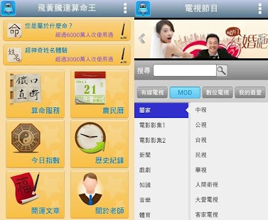 Free 生活行(台鐵公車發票樂透股市電影國道星座天氣)VoiceGO APK