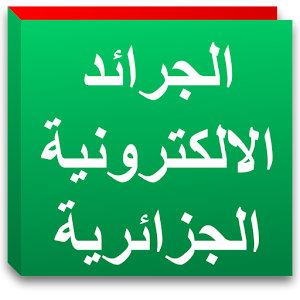 Algerian newspapers 1.0