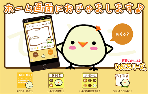 【免費工具App】うぃじぇっとひよこ-APP點子