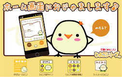 うぃじぇっとひよこ