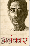 Alankar by Munshi Premchand