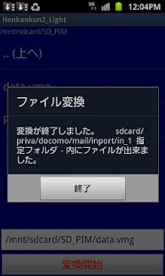How to mod 携帯メール変換君２ Ｌｉｇｈｔ  お試し版 スマホメール 1.2 apk for bluestacks