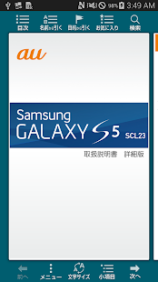Galaxy S5 (SCL23) 取扱説明書(圖1)-速報App