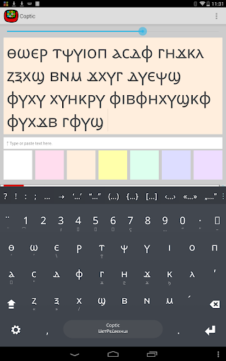 Coptic Keyboard plugin