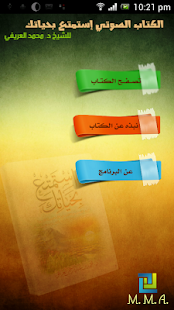 How to mod استمتع بحياتك - د محمد العريفي 1.0 mod apk for pc