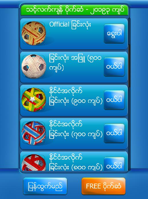 SEA Games Chinlone - screenshot