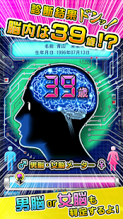 脳内年齢診断　無料診断有り(圖2)-速報App