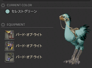 Ff14 チョコボの色生え変わり第２弾 ３弾 Ff14攻略 私的メモの保管箱