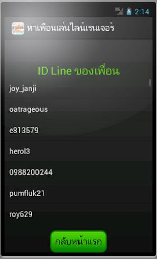 【免費工具App】หาเพื่อนเล่นไลน์เรนเจอร์-APP點子