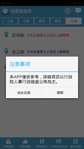 【免費天氣App】我要颱風假 - 停班停課查詢 聰明懶人必備-APP點子