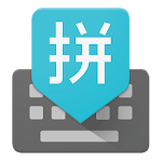 Cover Image of ダウンロード Google Pinyin Input 4.5.2.193126728-armeabi-v7a APK