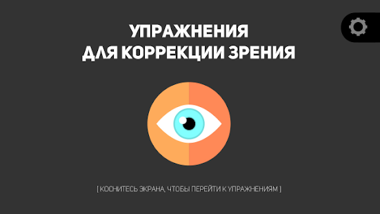 Упражнения для глаз PRO *FREE(圖7)-速報App