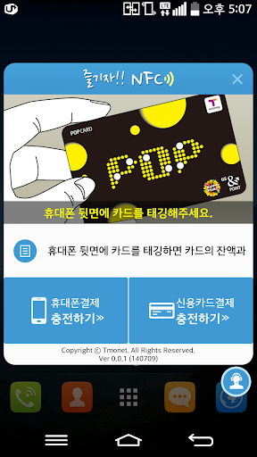 NFC 교통카드 충전기