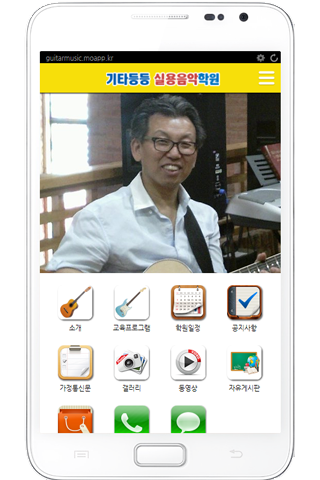 免費下載教育APP|기타등등실용음악학원 app開箱文|APP開箱王