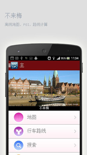 【免費旅遊App】不来梅离线地图-APP點子