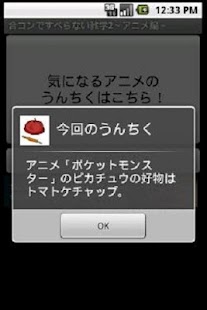 How to mod 合コンですべらない雑学2～アニメ編～ lastet apk for bluestacks