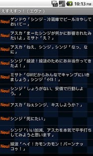 Free Download えすえすっ！（エヴァ） APK for Android