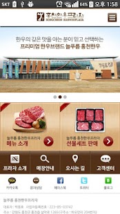 홍천한우프라자 Screenshots 0