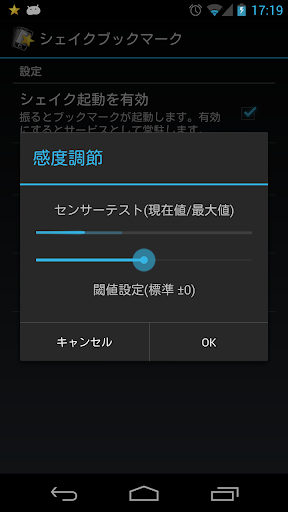無料工具Appのシェイク ブックマーク|記事Game