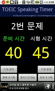 How to mod 토익스피킹 타이머 patch 1.2 apk for bluestacks
