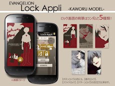 エヴァロックアプリ カヲルモデル Androidアプリ Applion